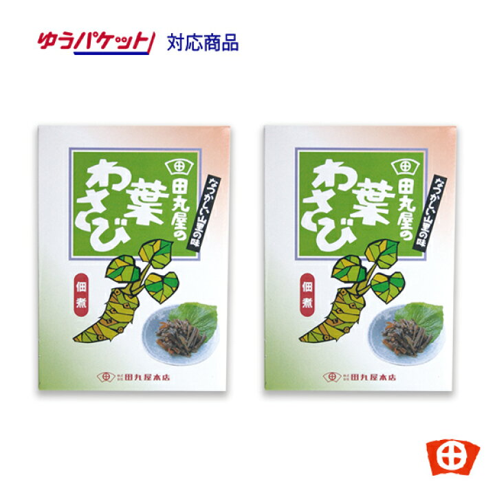 楽天市場 ゆうパケット専用田丸屋 葉わさび 2個 特撰わさび漬けの田丸屋本店 楽天市場 ゆうパケット専用田丸屋 葉わさび 2個 特撰わさび漬けの田丸屋本店