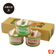 【木樽三彩（大）わさび漬詰合】 金印わさび漬 数の子わさび うにわさ(各140g) 敬老の日　父の日静岡土産…