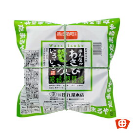 【いろいろ五色樽わさび漬】田丸屋本店 静岡 お土産 名産 食べ方 アレンジ 保存方法 漬物 酒粕 高級 おつまみ 国産 お取り寄せ グルメ カマボコ 辛味 根 一番 人気商品 お土産 おすすめ商品 老舗の味