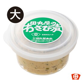 田丸屋 特製わさび漬カップ大 わさび漬 ワサビ漬け ワサビ漬 わさび ワサビ 山葵 おつまみ 静岡土産 静岡 静岡県 お土産 ご当地 名産 特産品 お取り寄せ グルメ