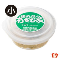 【 特製わさび漬カップ小】静岡田丸屋本店わさび漬 ワサビ漬け わさび ワサビ 山葵 おつまみ 静岡土産 静…
