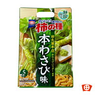 【静岡限定】 亀田の柿の種 田丸屋本店わさび味　柿の種 かきのたね 亀田 菓子 わさび菓子 わさび ワサビ…
