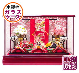 雛人形 木製枠本格ガラスケース飾り「桃花几帳 花雅雛 五人揃い/ケース入り」ksh299a5/リュウコドウ ひな人形 コンパクト|| お雛様 ミニ かわいい 小さい ちりめん ミニチュア おひなさま 初節句 女の子 京都 ひな祭り ひなまつり 人気 ひな飾り 雛飾り ぼんぼり