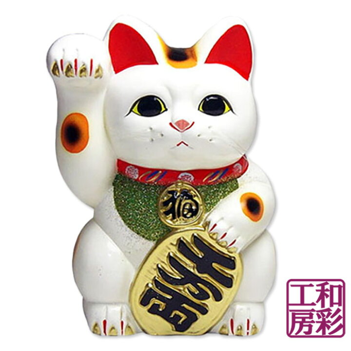 与え 招き猫 開運 幸運 マグネット 日本製 小物 福 ご縁 開運祈願 2個セット
