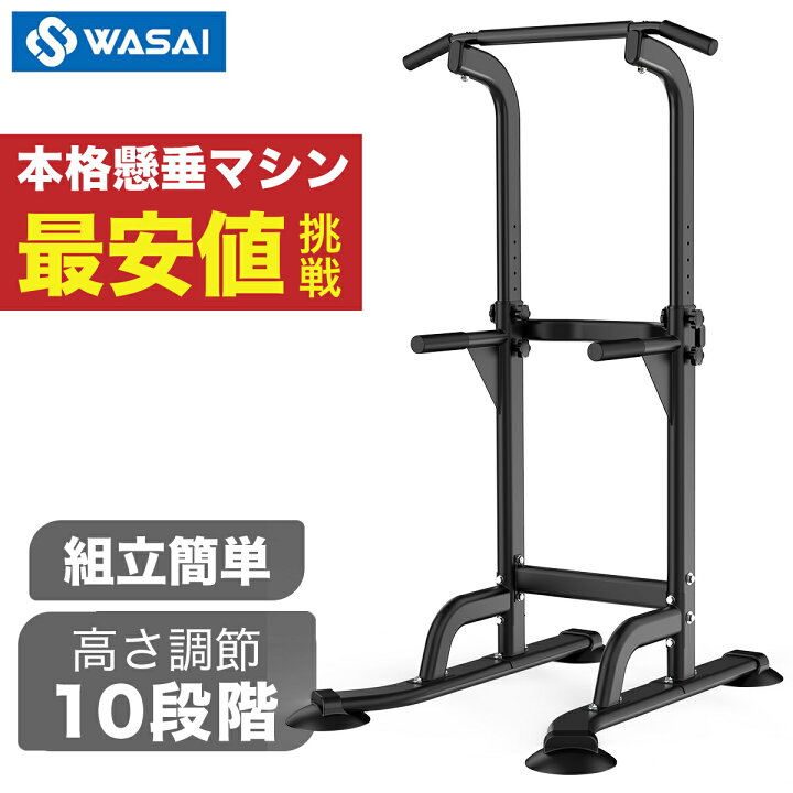 楽天市場 懸垂マシン 懸垂器具 ぶら下がり健康器 高さ3cm コンパクト チンニングスタンド けんすいマシーン 筋トレーニング Mk301 Wasai Shop