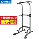 懸垂 懸垂マシン 懸垂器具 ぶら下がり健康器 チンニングスタンド けんすいマシーン 筋トレーニング MK301A