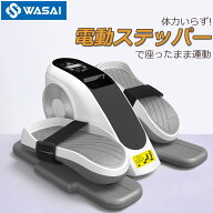 【座ったまま！電動ステッパー】健康器具 リハビリ 室内運動 足踏み 高齢者 母の日 父の日 ギフト 静音設…