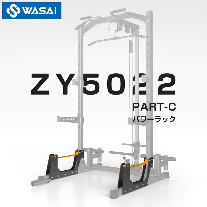 楽天市場】WASAI(ワサイ) ZY5022専用オプション マルチジム 多機能 