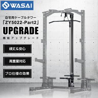 ZY5022専用オプション ラットプルダウン ラットタワー ハーフラック パワーラック セフティーバー搭載 バ…