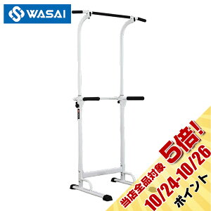 ぶら下がり健康器 懸垂マシン【組立簡単/コンパクト】懸垂 器具 チンニングスタンド けんすいマシーン 筋トレーニング (3色) WASAI(ワサイ)