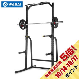 ハーフラック パワーラック セフティーバー搭載 バーベルトレーニング バーベルスタンド ベンチプレスラック ぶら下がり健康器 懸垂マシン WASAI(ワサイ) MK780