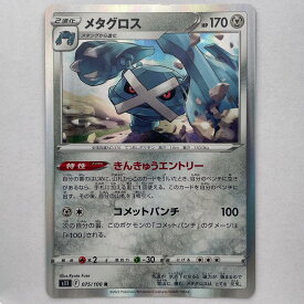 R レア メタグロス POKEMON ポケモン ポケモンカード Pokemon Card S11 075/ 100 トレーディングカード【中古】【送料無料】