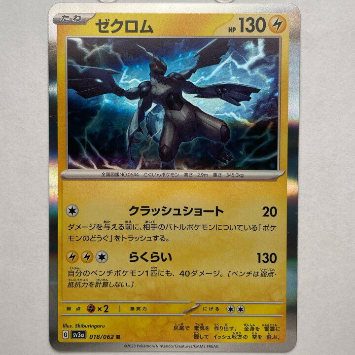 楽天市場】R レア ゼクロム POKEMON ポケモン ポケモンカード Pokemon 
