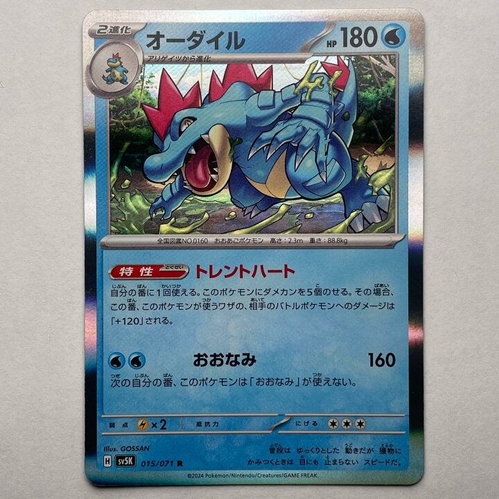 楽天市場】R レア オーダイル POKEMON ポケモン ポケモンカード