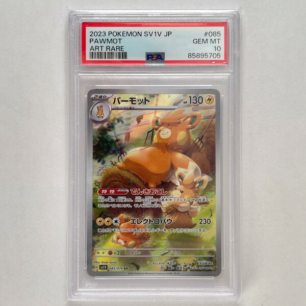 AR アートレア パーモット POKEMON ポケモン ポケモンカード Pokemon Card SV1V 085/ 078 トレーディングカード【中古】【送料無料】