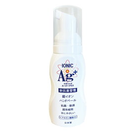 IONIC Ag+　銀イオン除菌抗菌 イオニックエージープラス　ハンドベール70ml