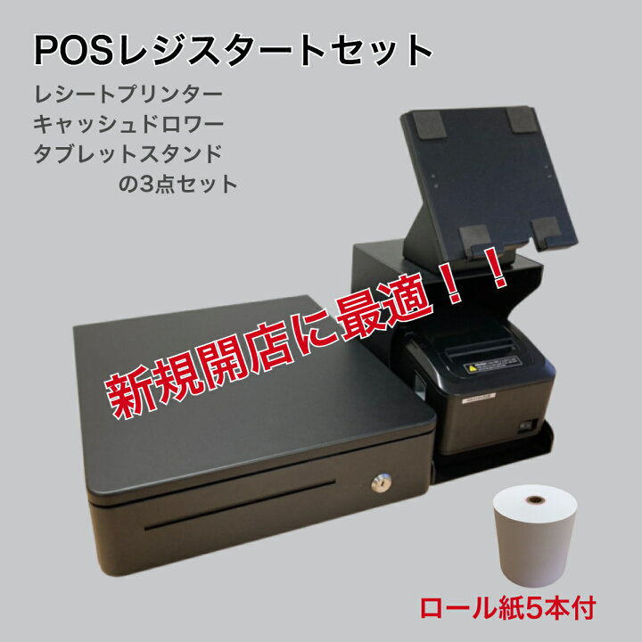 楽天市場】【ロール紙5本付】レジ業務スタートセット WS-ST002 POSレジ 