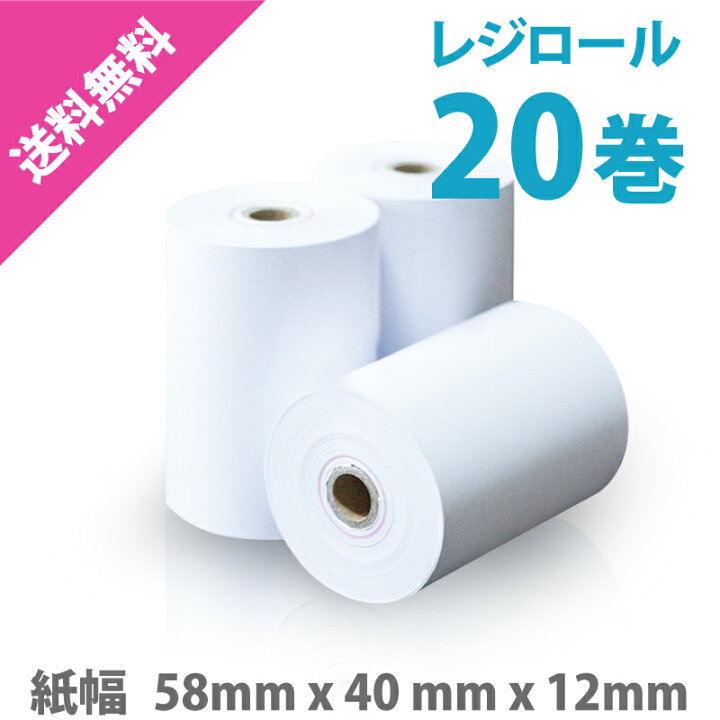 楽天市場】レジロール レシートロール紙 感熱ロール紙 感熱紙 20巻 