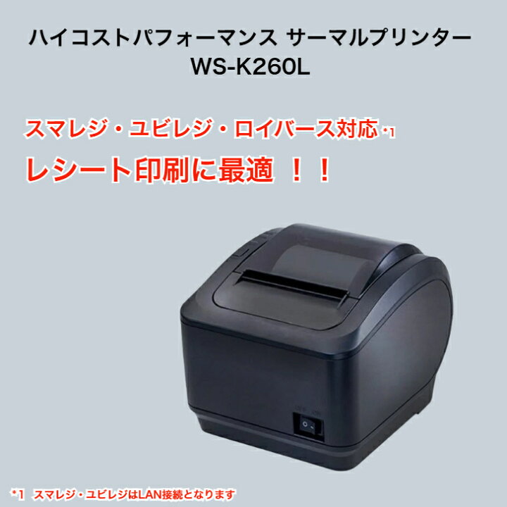 楽天市場】ロイバース スマレジ ユビレジ対応 レシートプリンター 
