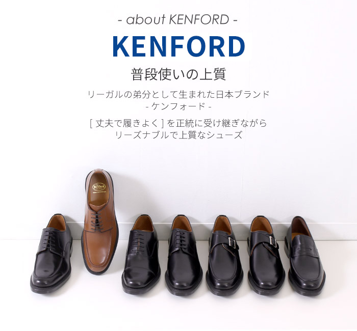 ケンフォード KENFORD 靴 メンズ ビジネスシューズ 日本製 本革 幅広 3E EEE ブラック K641L K642L K643L K644L  K645L ストレートチップ プレーントゥ Uチップ モンク レギュラーサイズ | Parade ワシントン靴店