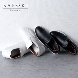 ラボキゴシ RABOKI econo ラボキ エコノ 3352 靴 スリッポン カジュアル スニーカー レディース シューズ ブラック ホワイト エコレザー