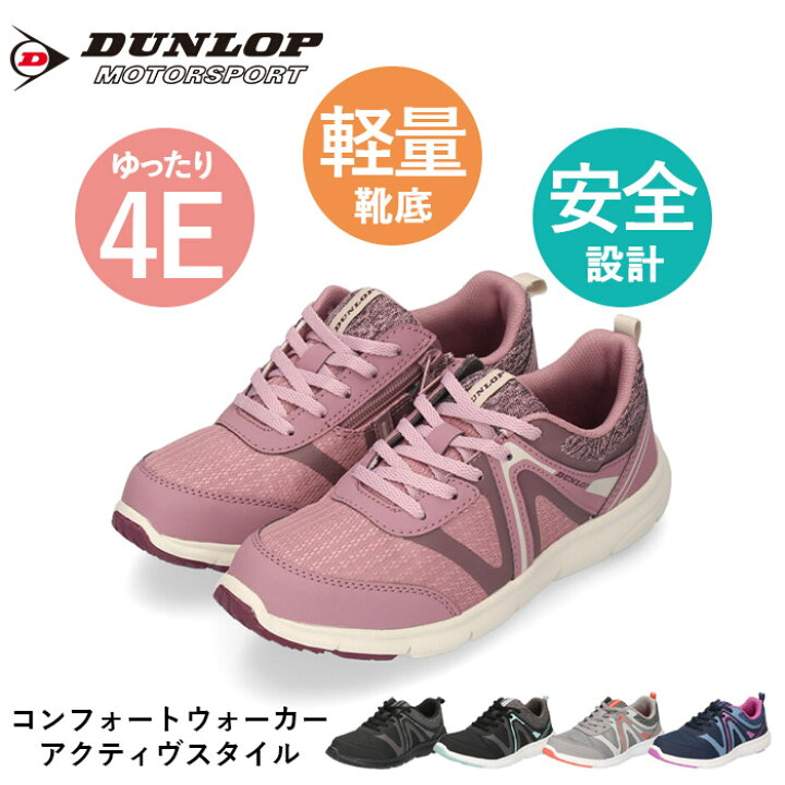 楽天市場 ウォーキングシューズ 4e レディース スニーカー 幅広 軽量 防滑 婦人靴 Dunlop ダンロップ モータースポーツ コンフォートウォーカーc422 Dc422 Parade ワシントン靴店