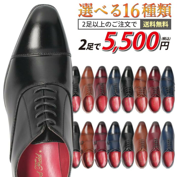 楽天市場】ビジネスシューズ メンズ 【2足で5500円2足セット】 選べる  