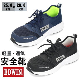 安全靴 EDWIN エドウィン 靴 メンズ 254 ワークシューズ 軽量 スニーカー カジュアル 紐靴 ブラック ネイビー