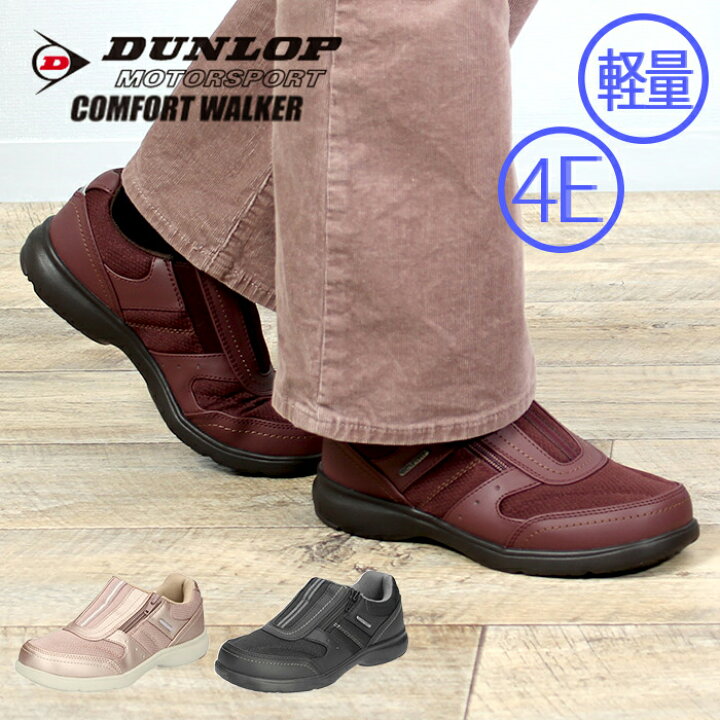 楽天市場 Dunlop ダンロップ スニーカー レディース 0372 Cf0372 スリッポン 幅広 4e ワイズ 厚底 ブラック ワイン パールピンク 赤 黒 靴 コンフォートウォーカー Parade ワシントン靴店