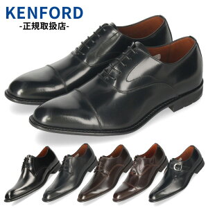 ケンフォード KENFORD KB48 KB47 KB46 KB49 ビジネスシューズ メンズ 革靴 ブラック 3E EEE ストレートチップ Uチップ プレーン リーガル 日本製 本革