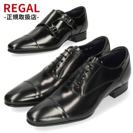 【マラソン限定クーポンで5%オフ】リーガル 靴 メンズ REGAL ビジネスシューズ 本革 37TRBC 31TRBC ブラック ダブル モンクストラップ ストレートチップ 紳士靴 日本製 卒業式 入学式 入社式 スーツ