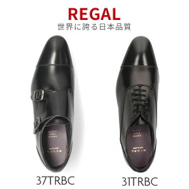 【20日はクーポンで5%オフ】リーガル 靴 メンズ REGAL ビジネスシューズ 本革 37TRBC 31TRBC ブラック ダブル モンクストラップ ストレートチップ 紳士靴 日本製 卒業式 入学式 入社式 スーツ