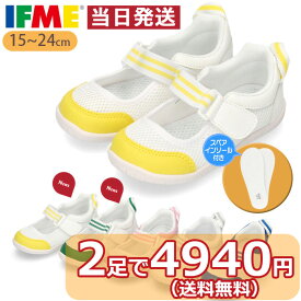 【2足で4940円 送料無料】【土日祝もあす楽】上履き イフミー 子供靴 上靴 バレエシューズタイプ SC-0003 IFME スクールシューズ 内履き 3E ゆったり 幼稚園 小学校 入園準備 入学準備（14.0 24.0cm）うわばき うわぐつ うちばき ズック セール 大人 リハビリ 院内