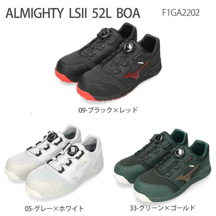 MIZUNO(ミズノ) メンズ 安全靴 オールマイティ LSⅡ52L BOAワーク 