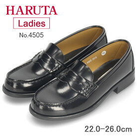 【ポイント11倍】 ハルタ ローファー 4505 HARUTA レディース 学生 3E【サイズ交換OK】 コインローファー定番 通学 学生靴 制服 靴 22.0-26.0cm スクール 黒 クロ ブラック ジャマイカ