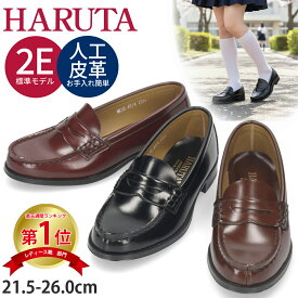 ハルタ ローファー 学生 レディース 合皮 HARUTA 2E 高校生 4514 通学 靴 スクール 黒 クロ ブラウン ローター 女の子 卒業式 入学式 発表会 セレモニー 軽量 定番 21.5cm-26cm 中学生 コインローファー【サイズ交換OK】