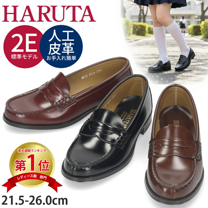 楽天市場】ハルタ ローファー 学生 レディース 合皮 HARUTA 2E 高校生 