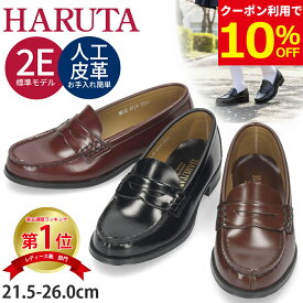 ＼10%オフクーポン×P2倍／ ハルタ ローファー レディース 学生 通学 靴 4514 HARUTA 2E 日本製 合皮 黒 ブラウン ローター 厚底すぎない 痛くない 歩きやすい 疲れない 卒業式 入学式 発表会 セレモニー 小学校 中学校 高校 女子 高生 スクール 冠婚葬祭 就活