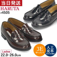 ＼10%オフクーポン／ ハルタ ローファー 4505 HARUTA レディース 学生 3E【サイズ交換OK】 コインローフ…