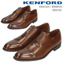 ケンフォード 靴 KB47A23 KB48A23 ストレートチップ ブラウン ビジネスシューズ 本革 メンズ 革靴 3E EEE Uチップ リーガル 日本製 KENFORD 卒業式 入学式 入社式 スーツ
