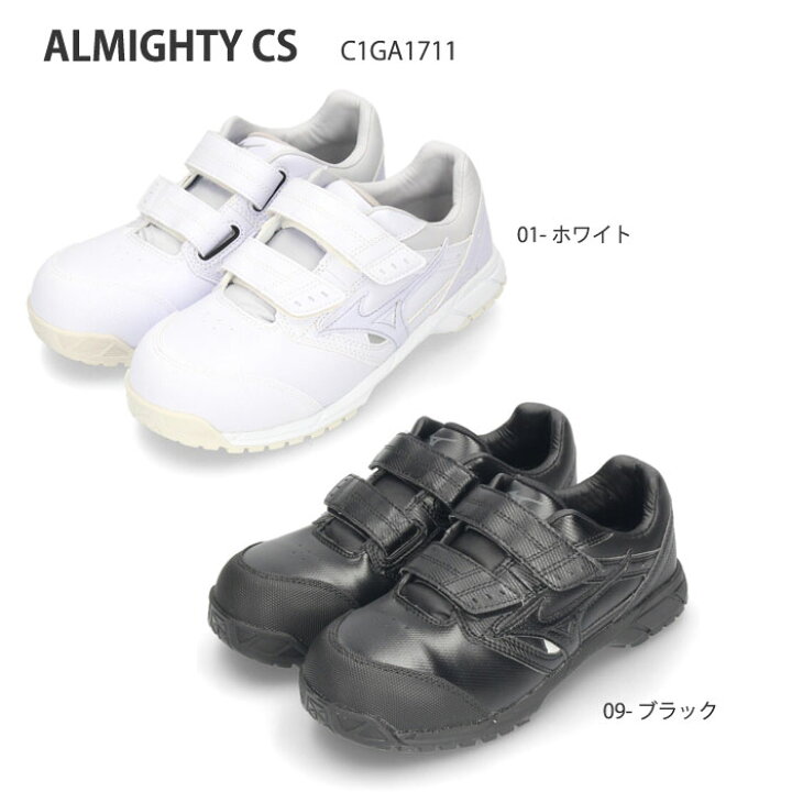 楽天市場】【ポイント10倍】安全靴 ミズノ MIZUNO オールマイティCS 
