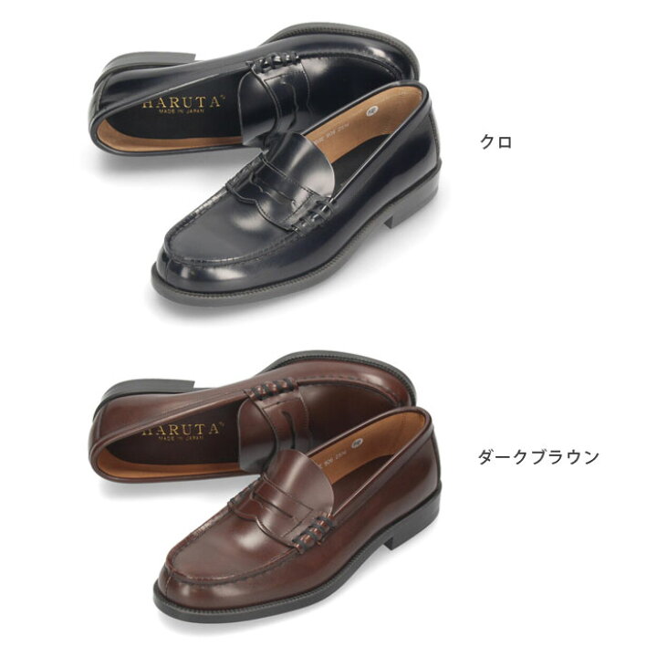 楽天市場】ハルタ ローファー メンズ 本革 HARUTA 906 学生 黒 
