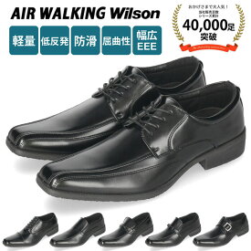 【マラソン限定クーポンで5%オフ】ビジネスシューズ メンズ 幅広 3E EEE 軽量 屈曲 低反発 AIR WALKING Wilson 91 92 93 94 95 96 ブラック 内羽根 外羽根 靴 ストレート スリッポン ビット モンク スワールモカ 卒業式 入学式 入社式 スーツ