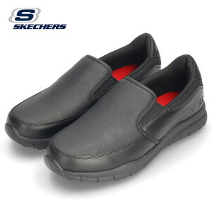 【在庫限り】 スケッチャーズ メンズ スリッポン スニーカー ナンパ グロトン SR 77157 ブラック 防滑 ゆったり クッション性 ワークシューズ セール