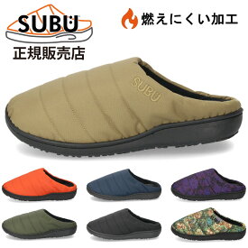 SUBU スブ 冬用 サンダル メンズ レディース スリッパ 秋冬 アウトドア キャンプ 焚火 ナンネン 難燃性 燃えにくい ダウンサンダル ボア 起毛 もこもこ あったかい サボサンダル