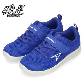 瞬足 スニーカー 男の子 女の子 子供靴 キッズ ジュニア 2E 幅広 履きやすい ベルクロ マジックテープ ゴム紐 シューズ JC-951 HIS9510 レッド ブルー ピンク ブラック 運動靴 シュンソク 日本製 国産 運動会 通学 小学生 園児 通園 走る かっこいい かわいい スポーツ 靴