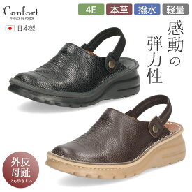 【最大半額！50％オフCP×ポイント20倍】 コンフォート サンダル 厚底 本革 日本製 レディース 踵あり バックベルト 幅広 4E 超軽量 カジュアル 革靴 履きやすい 痛くない 軽い 外反母趾 靴 8010 Parade