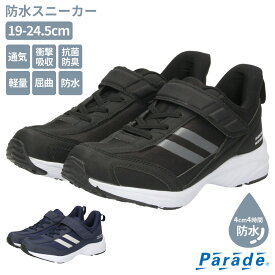 キッズ スニーカー 防水 子供 軽量 シューズ 男の子 ジュニア 運動靴 ベルクロ 靴 履きやすい ブラック ネイビー 黒 紺 PD8020 パレード Parade