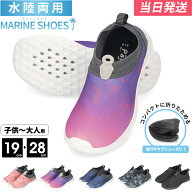 【スーパーセール中P20倍×10％オフCP】 マリンシューズ ウォーターシューズ キッズ レディース メンズ …