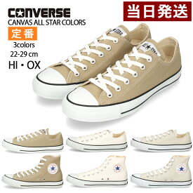 【5日はクーポンで5％オフ】コンバース ベージュ スニーカー メンズ レディース 人気 ローカット キャンバス オールスター カラーズ OX CONVERSE 3286066